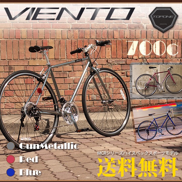 送料無料 クロスバイク 700c シマノ18段変速ギア スポーツ おすすめ