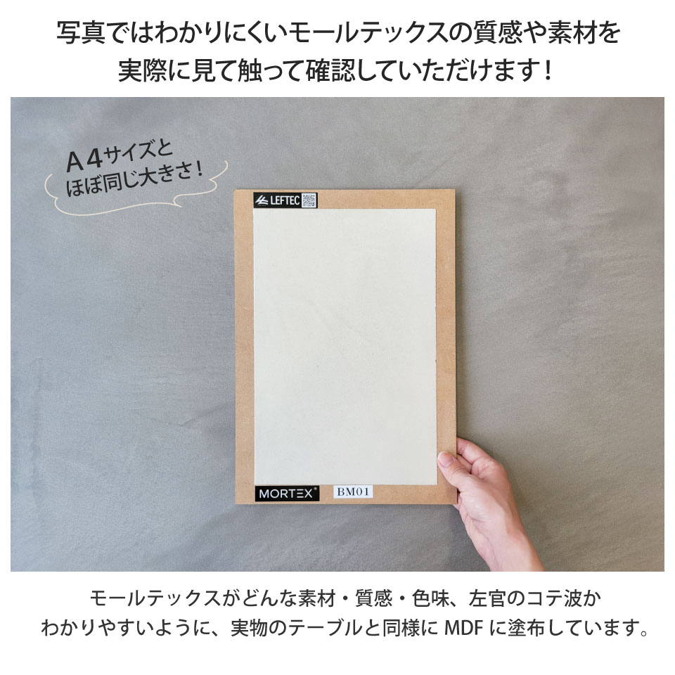 モールテックス カラーサンプル 見本 MORTEX 石目調 コンクリート調