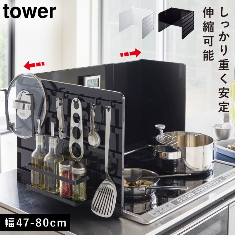 tower レンジガード レンジカバー 伸縮 コンロ用カバー コンロガード