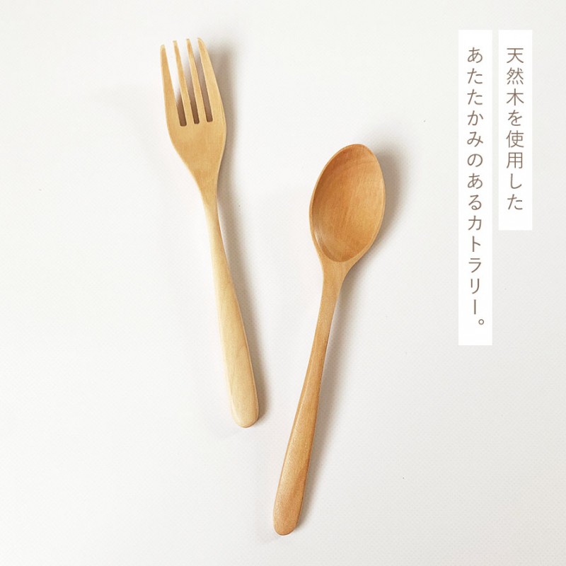 カトラリーセット スプーン フォーク セット 天然木 弁当用 弁当箱