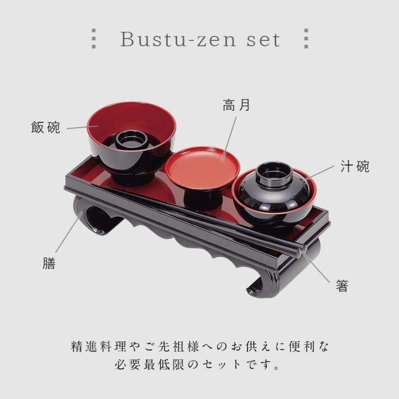 仏膳 精進料理 霊供膳 御供え 5点セット お膳セット 仏具 仏膳5点