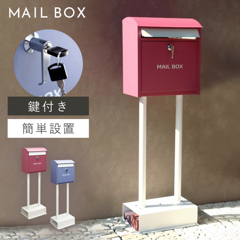 ポスト 置き型 自立式 かわいい 郵便ポスト スタンド 独立 自立