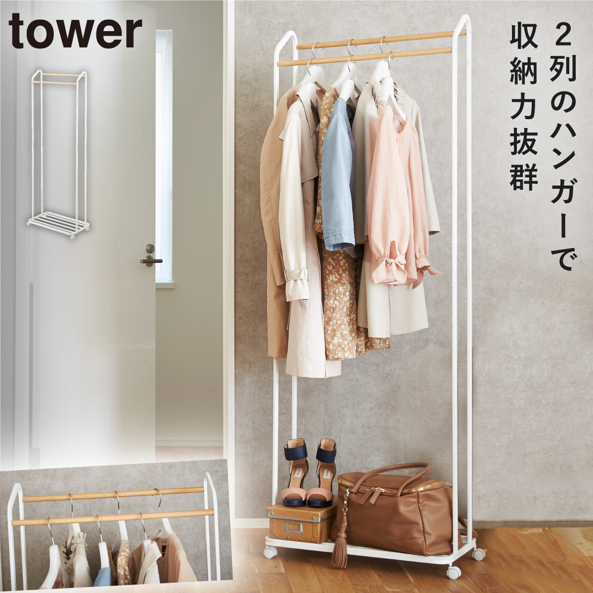 tower ハンガーラック キャスター付き タワー 山崎実業 スリム コート