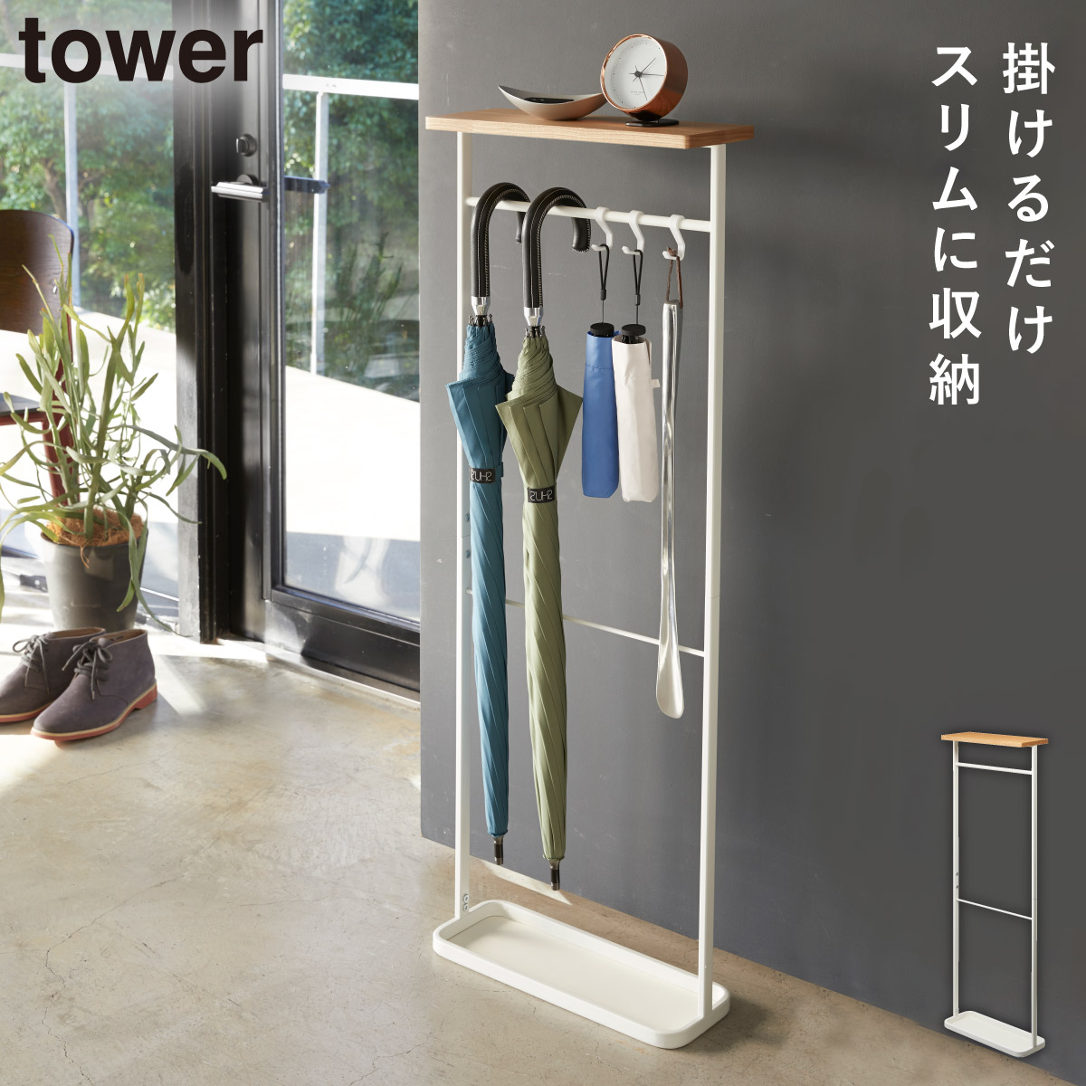 tower 天板付き引っ掛け傘立て タワー 山崎実業 傘立て スリム 天板
