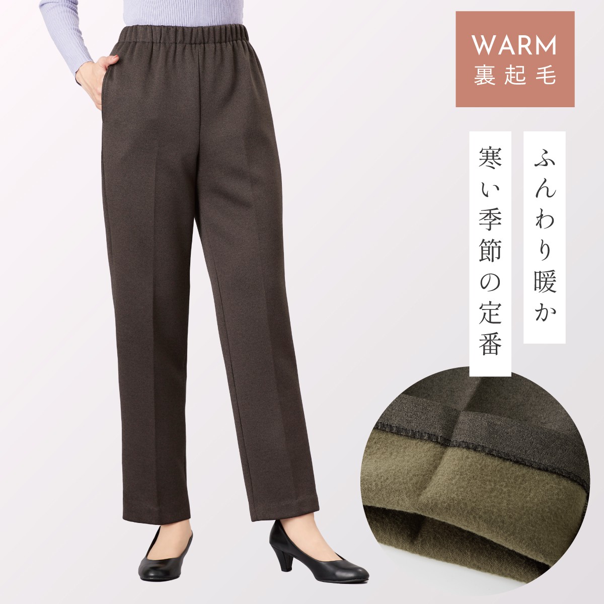裏起毛 パンツ レディース 冬 きれいめ 日本製 ウエストゴム ゆったり
