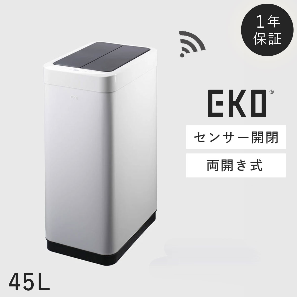 EKO ゴミ箱 ごみ箱 eko 45L 蓋 両開き キッチン カウンター下 自動開閉