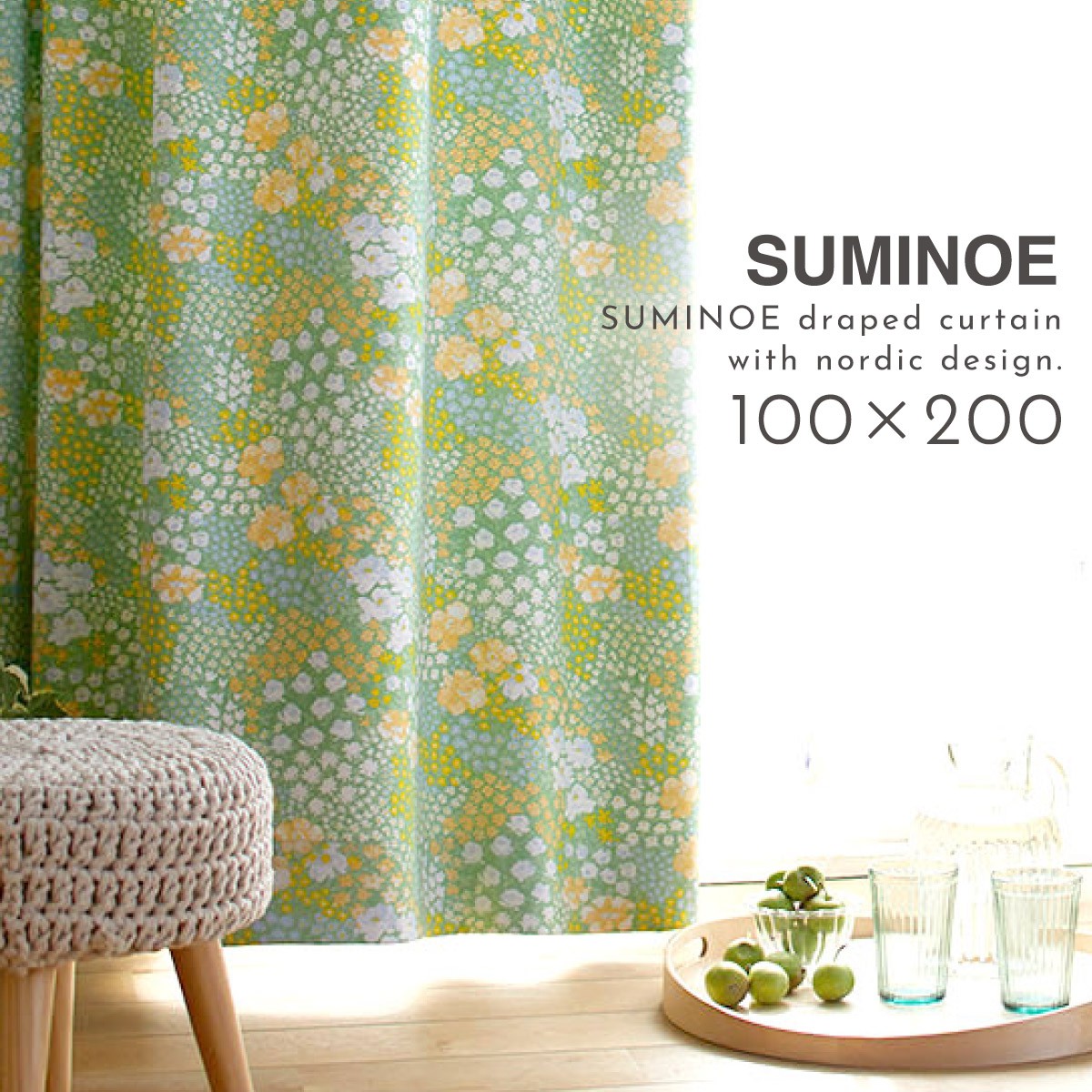スミノエ カーテン 遮光 2級 100×200cm 北欧 花柄 遮光カーテン