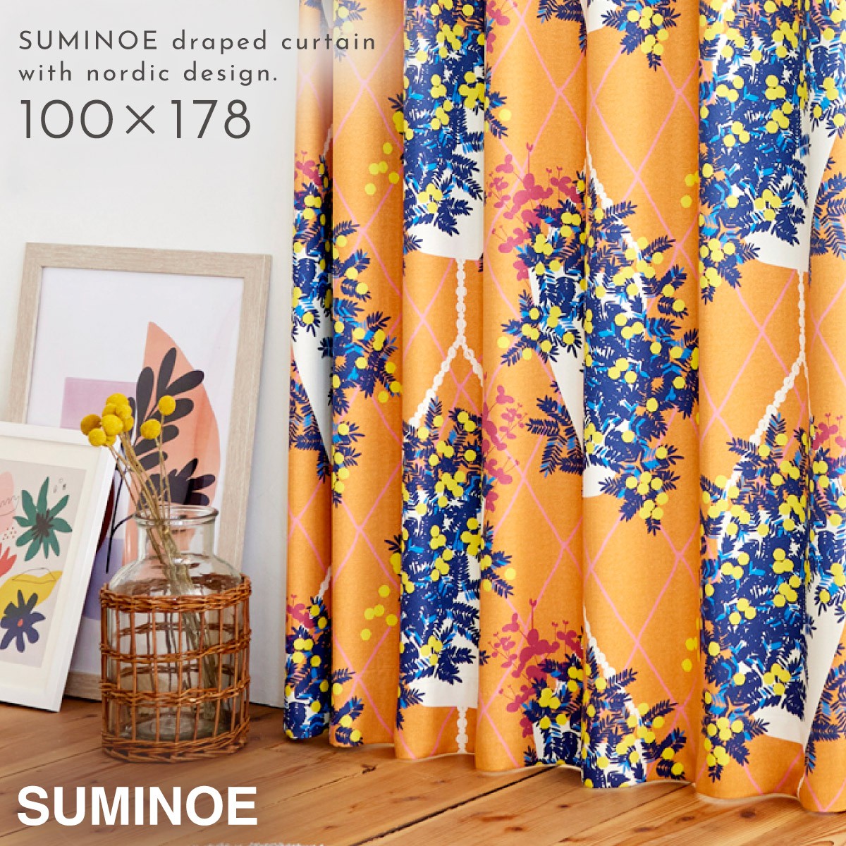 スミノエ カーテン 遮光 2級 100×178cm 北欧 花柄 遮光カーテン