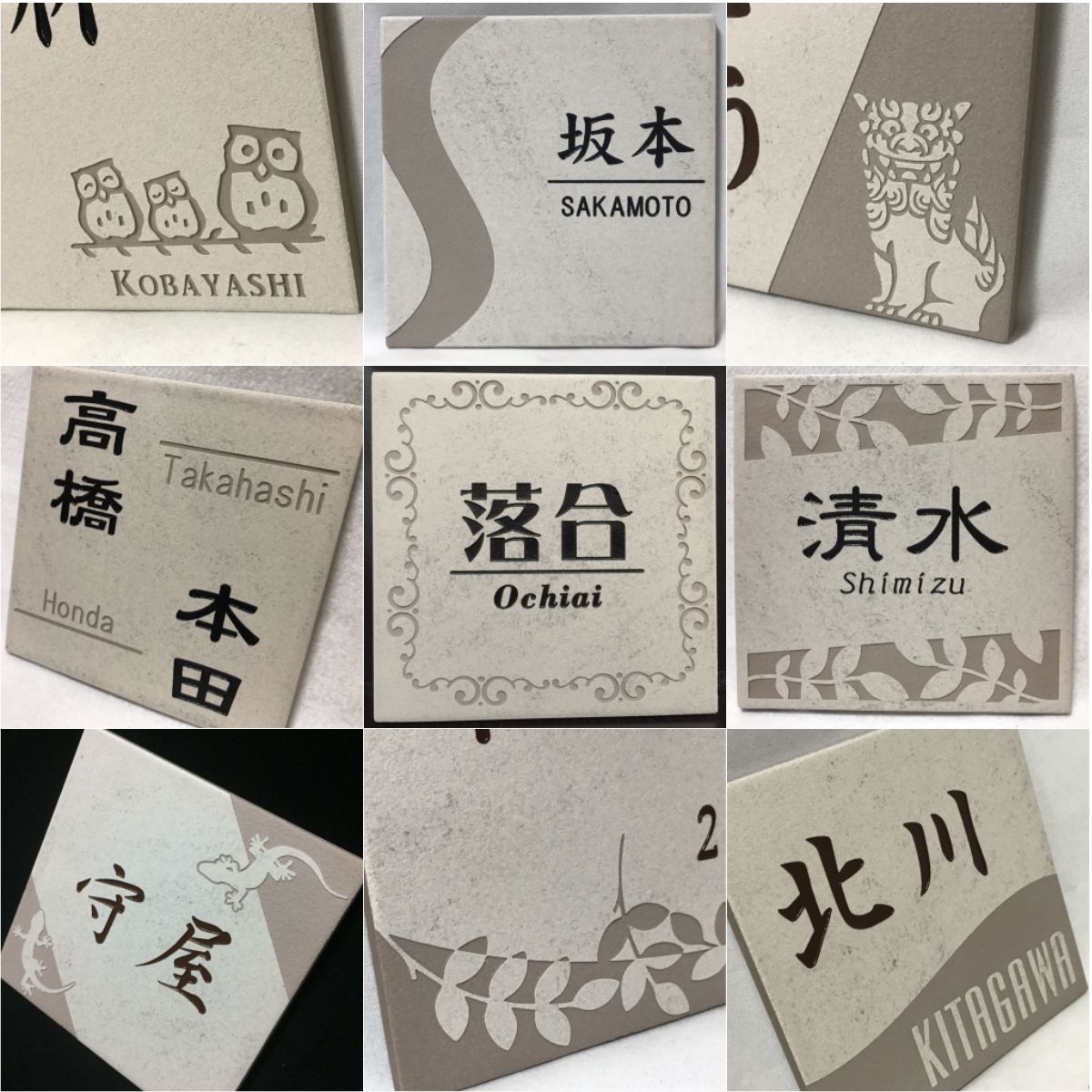 招福デザイン表札 150角 アクアGタイル 「アイボリー」 招福動物