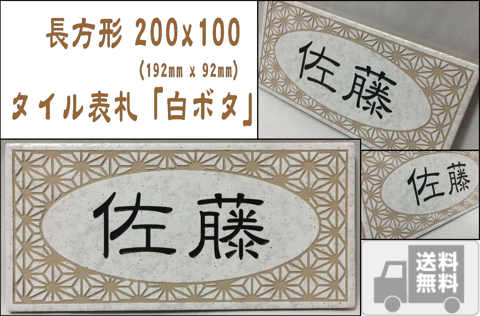 200x100角 長方形タイル表札「白ボタ」 (192mm x 92mm) デザイン表札
