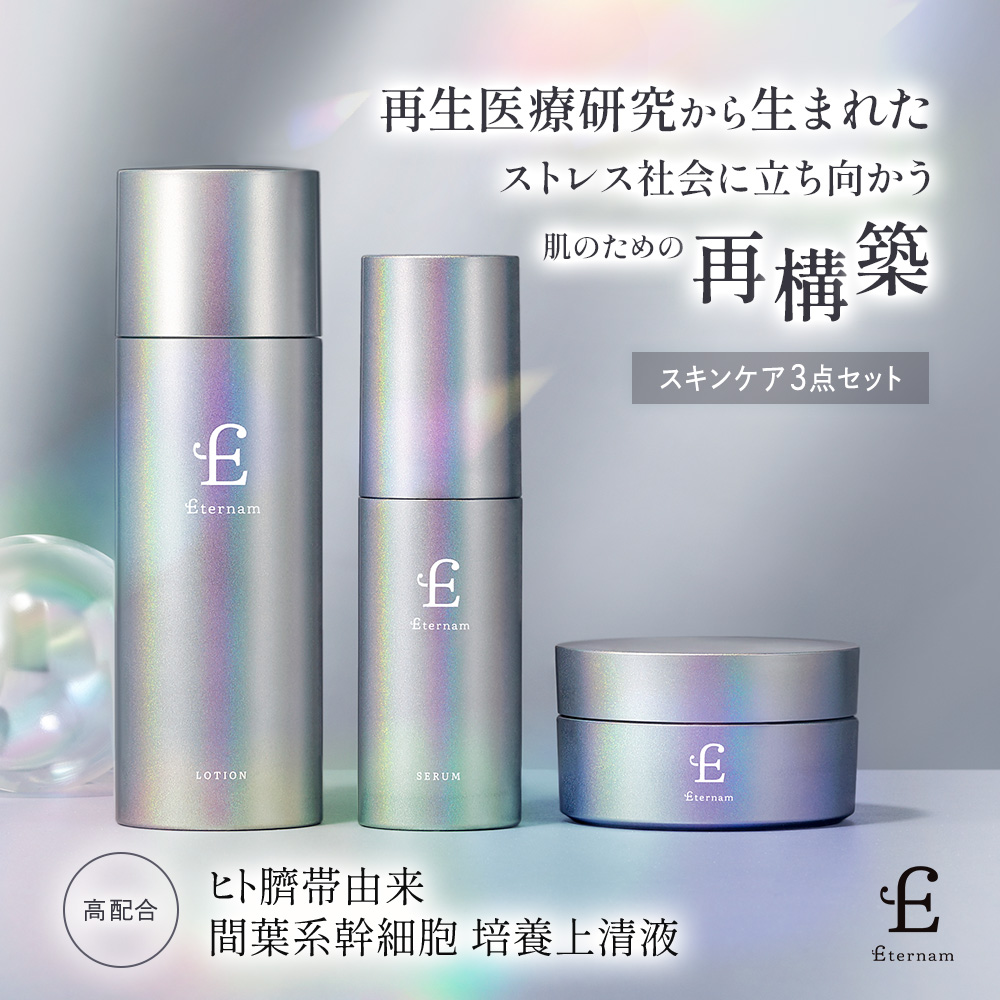 公式 / リニューアル】 スキンケア 3点 セット エテルナム 日本製 化粧