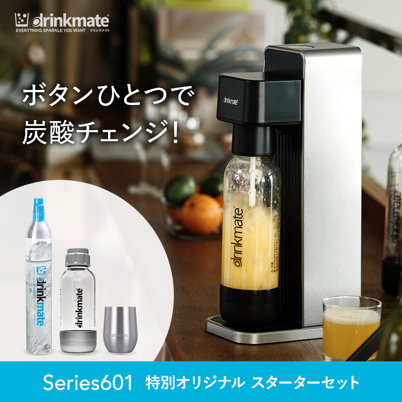drinkmate 炭酸水メーカー 公式ストア限定セット Series601 スターター