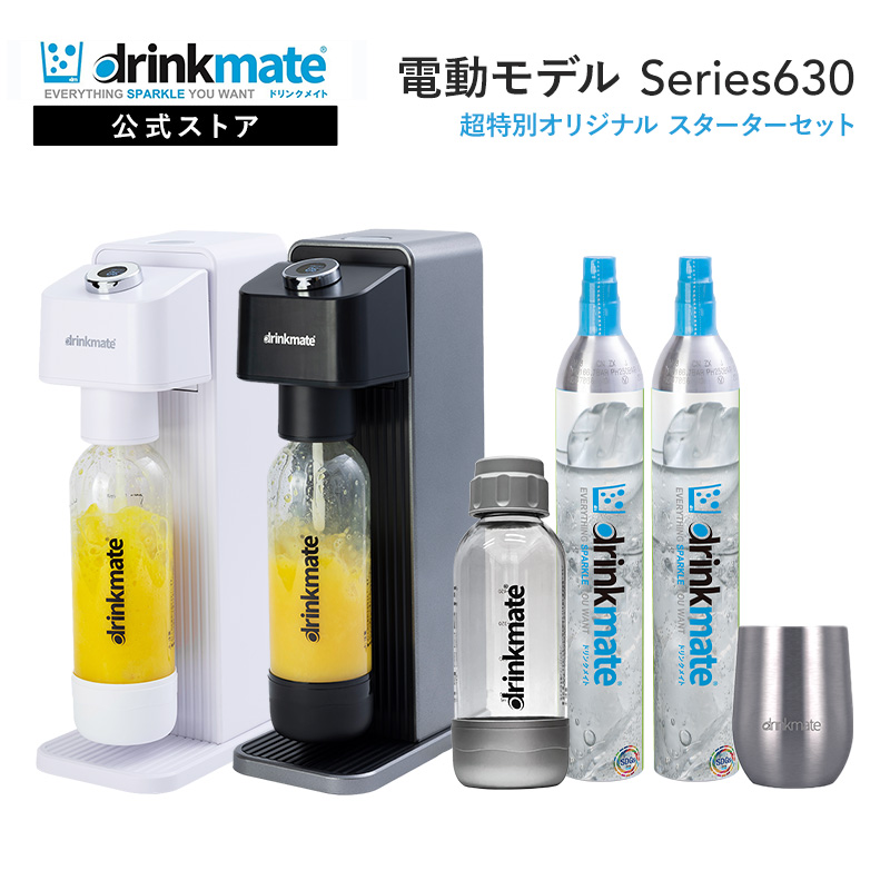 drinkmate 炭酸水メーカー 公式ストア限定セット 電動モデル Series630