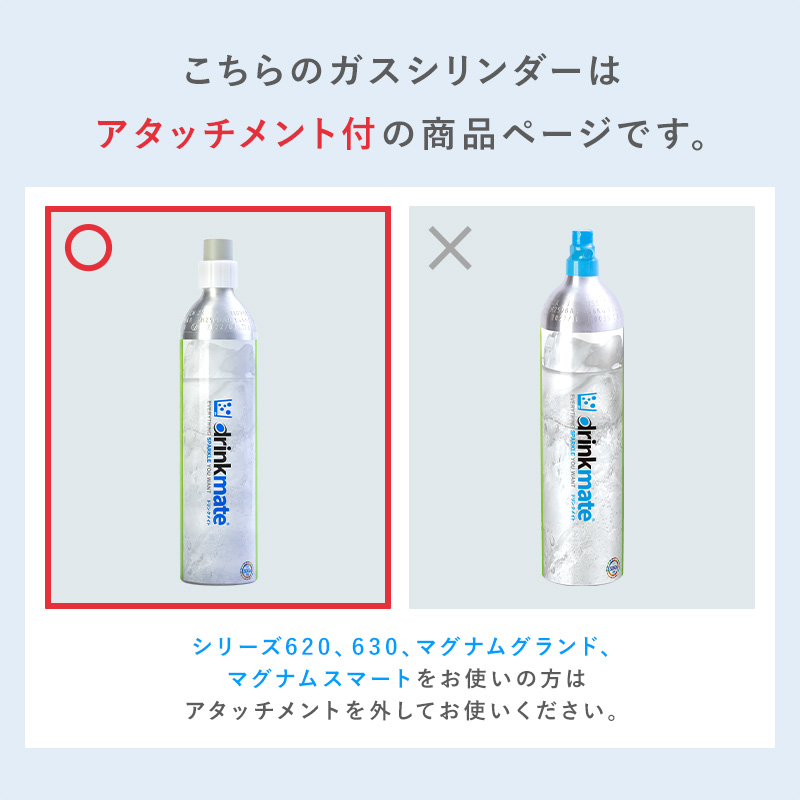 drinkmate ドリンクメイト 予備用 アタッチメント付予備用142Lガス