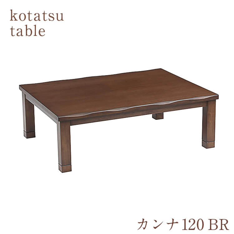 協立工芸 こたつ こたつテーブル ビター 105幅 こたつ おしゃれ こたつ