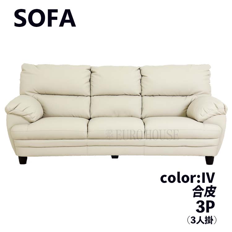 ソファ ソファー 2Pソファ 2人掛け 2P 合成皮革 フェイクレザー 合皮