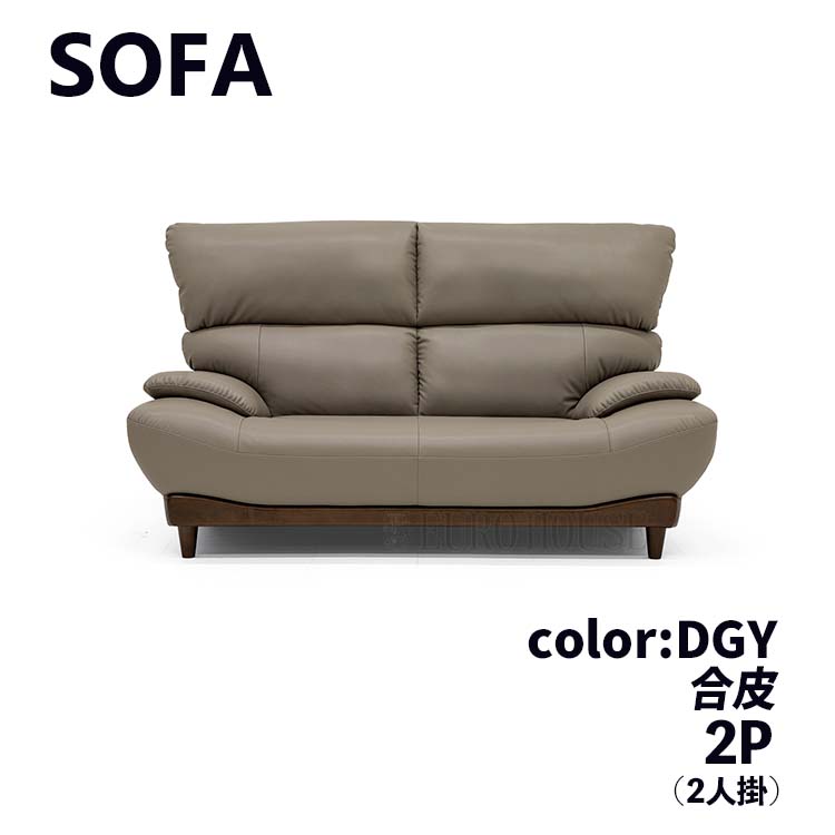 2Pソファ 2人掛 ソファ FAB ファブリック BE ベージュ 特殊合皮