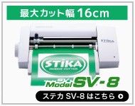 カッティング&プリンターの専門店ユーロポート - ステカ SV-8｜Yahoo