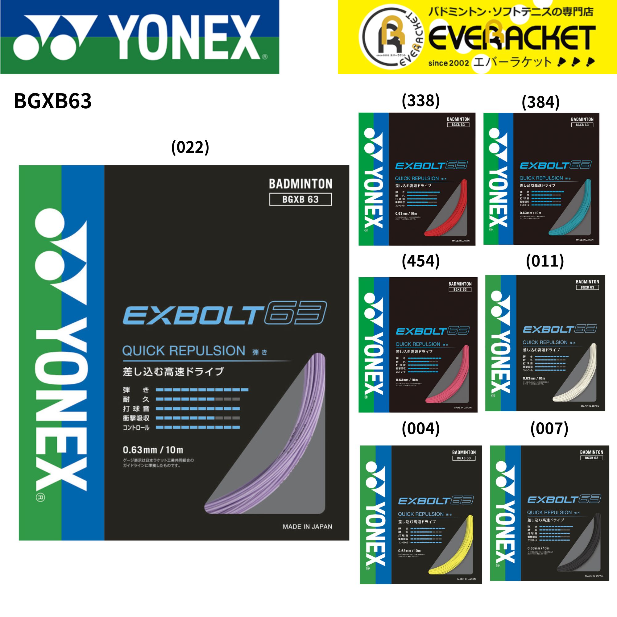 YONEX（ヨネックス） 【LINE追加で5%OFFクーポン配布中】ヨネックス