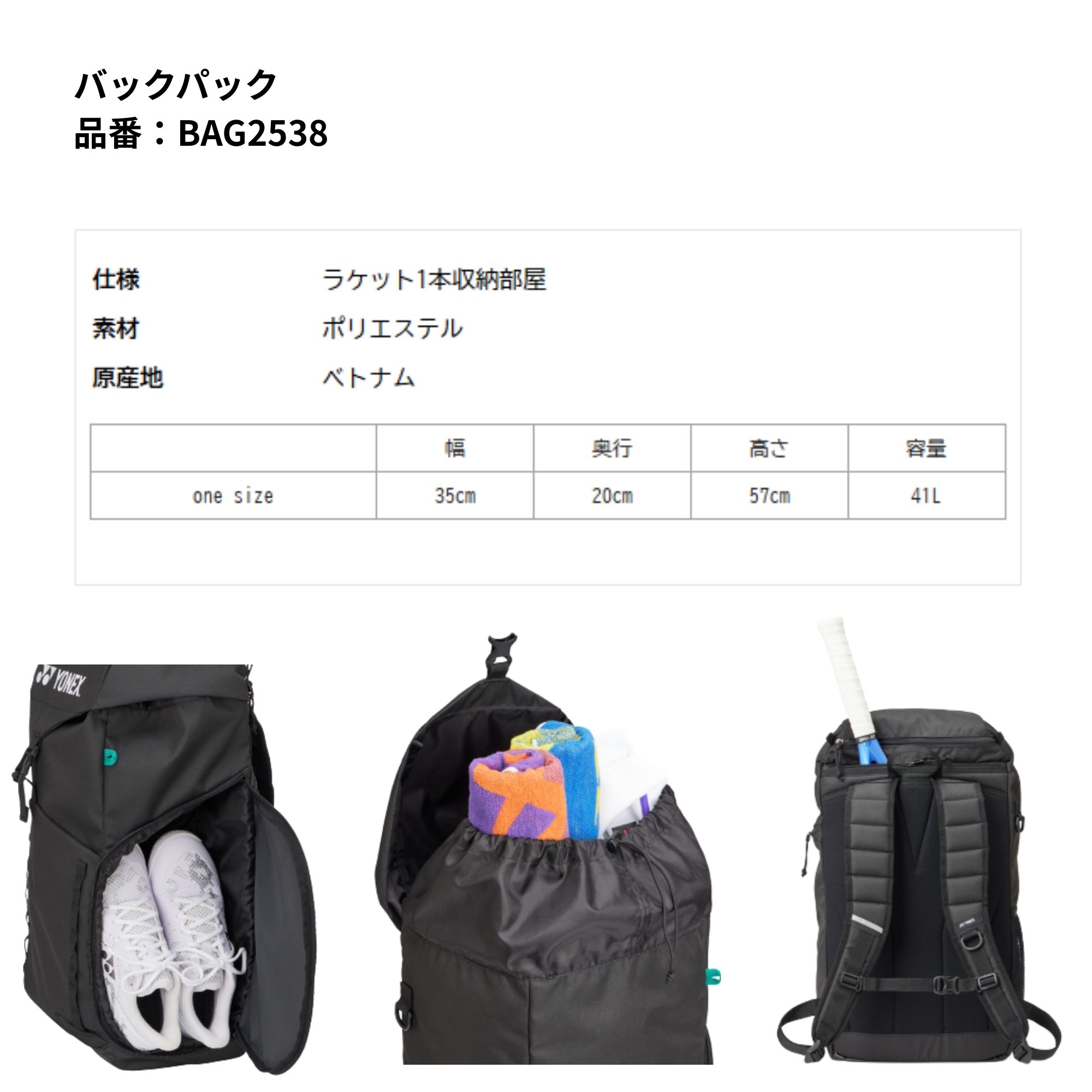 ヨネックス YONEX バッグ バックパック BAG2538 バドミントン・テニス