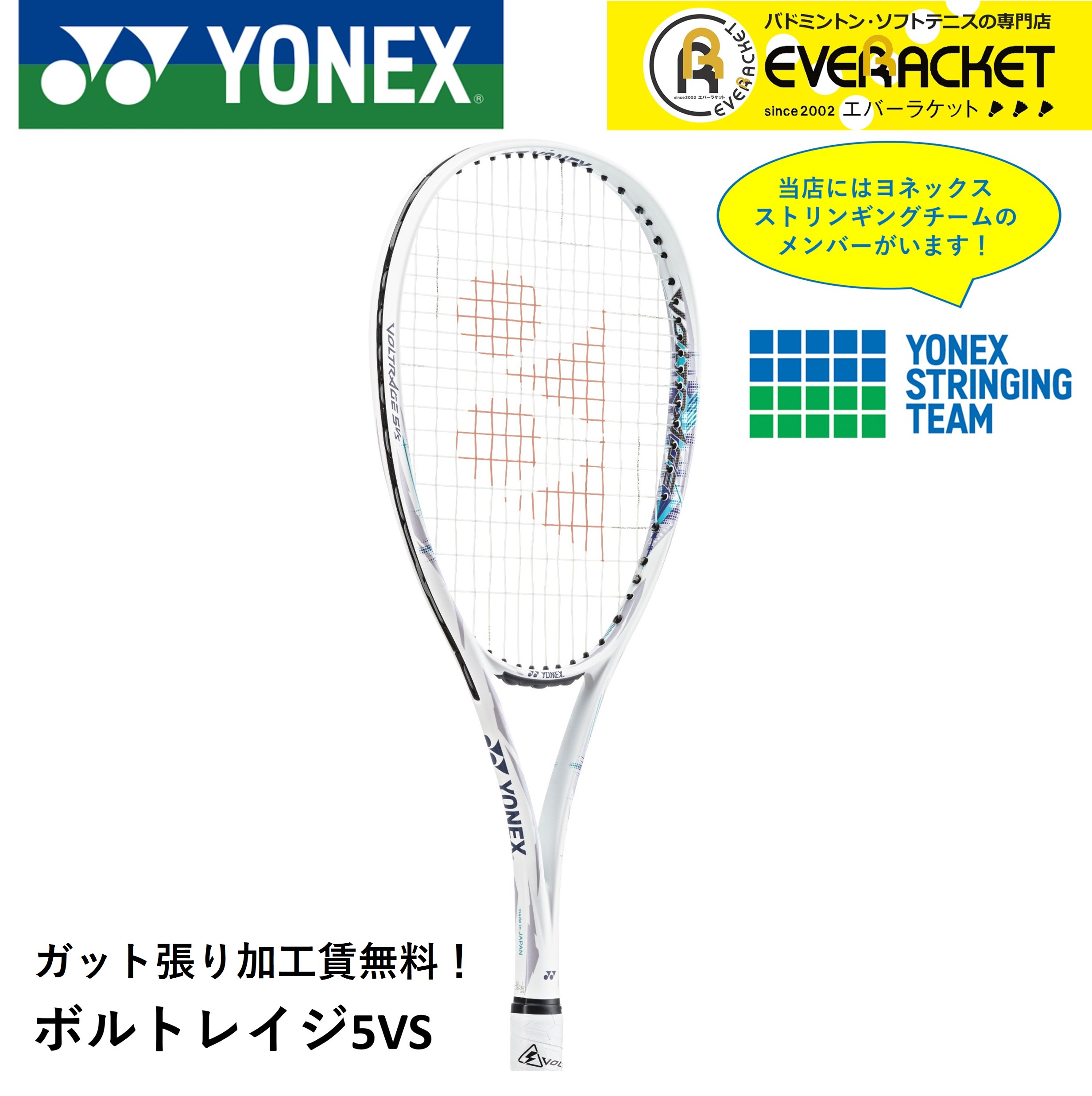 YONEX（ヨネックス） 【在庫限り25％OFF】【ガット張り加工賃無料