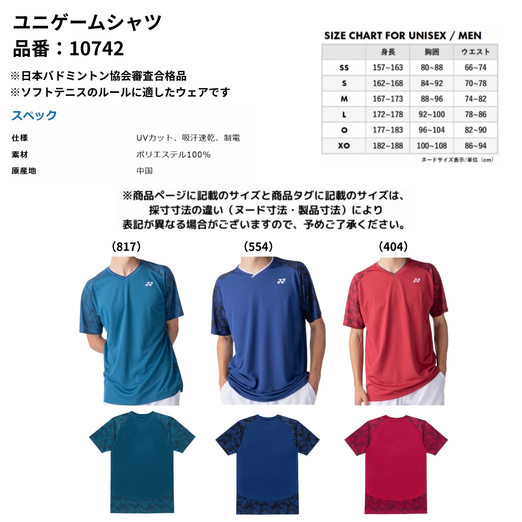 最短出荷】ヨネックス YONEX ウエア ウェア ユニゲームシャツ 10742