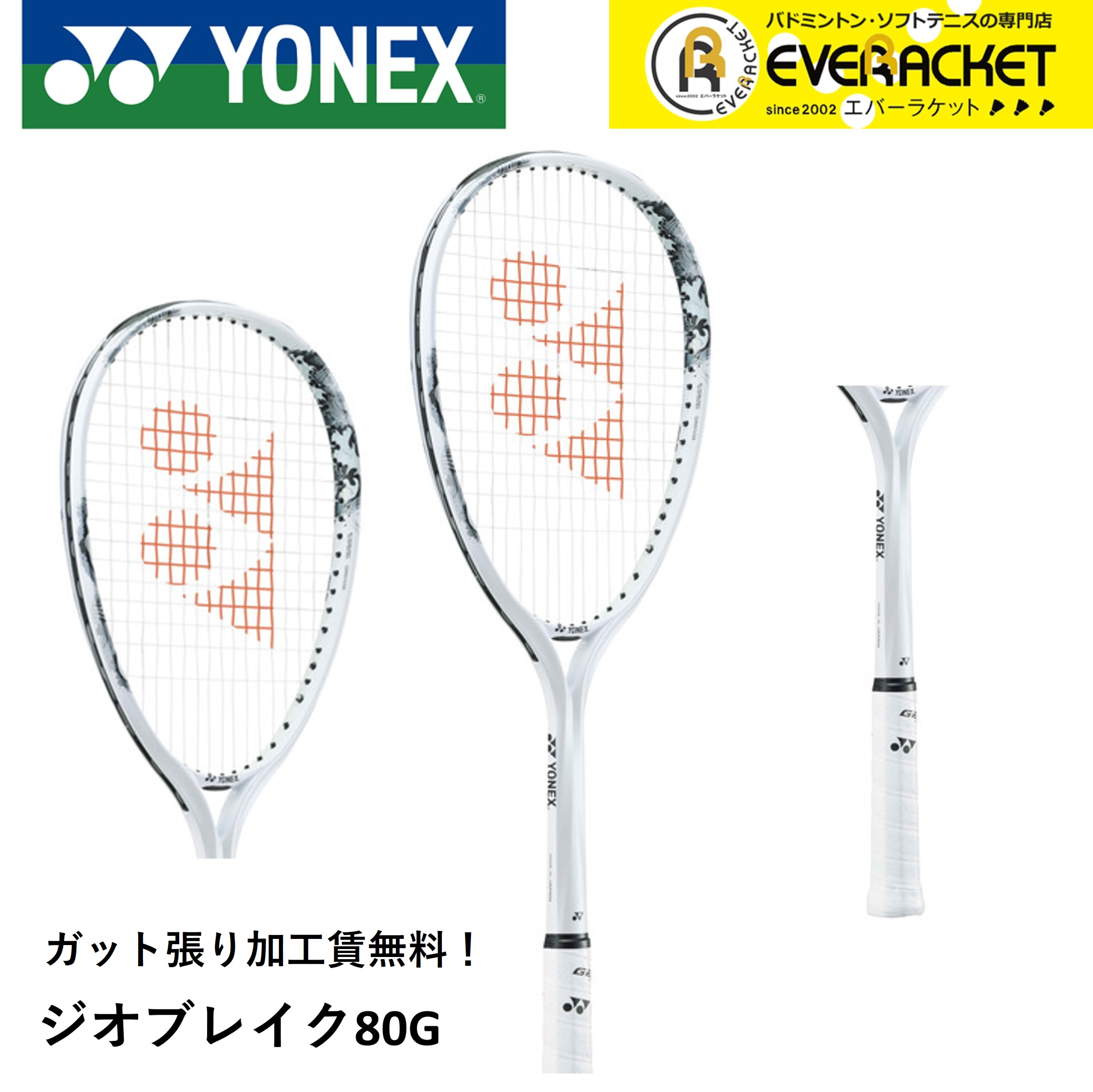 YONEX（ヨネックス） 【ガット張り加工賃無料】【後衛向け】ヨネックス