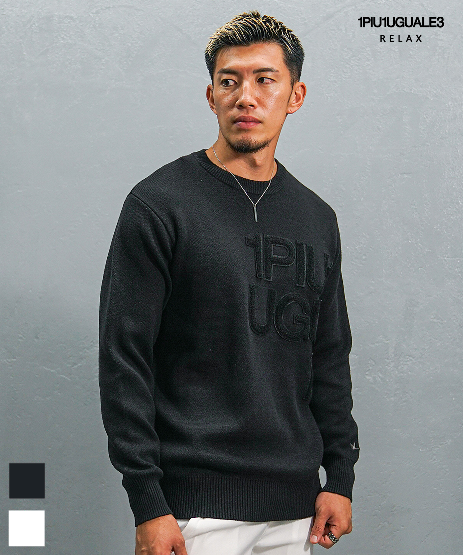 1PIU1UGUALE3 RELAX ウノピュウノウグァーレトレ ニット メンズ