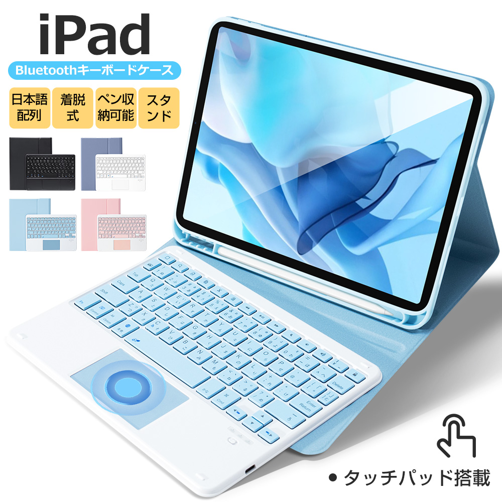 EWIN iPad キーボード ケース 日本語配列 タッチパッド搭載 第10世代