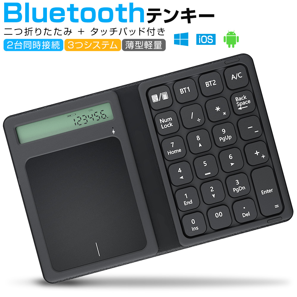 ワイヤレステンキー タッチパッド付き テンキー Bluetooth テン