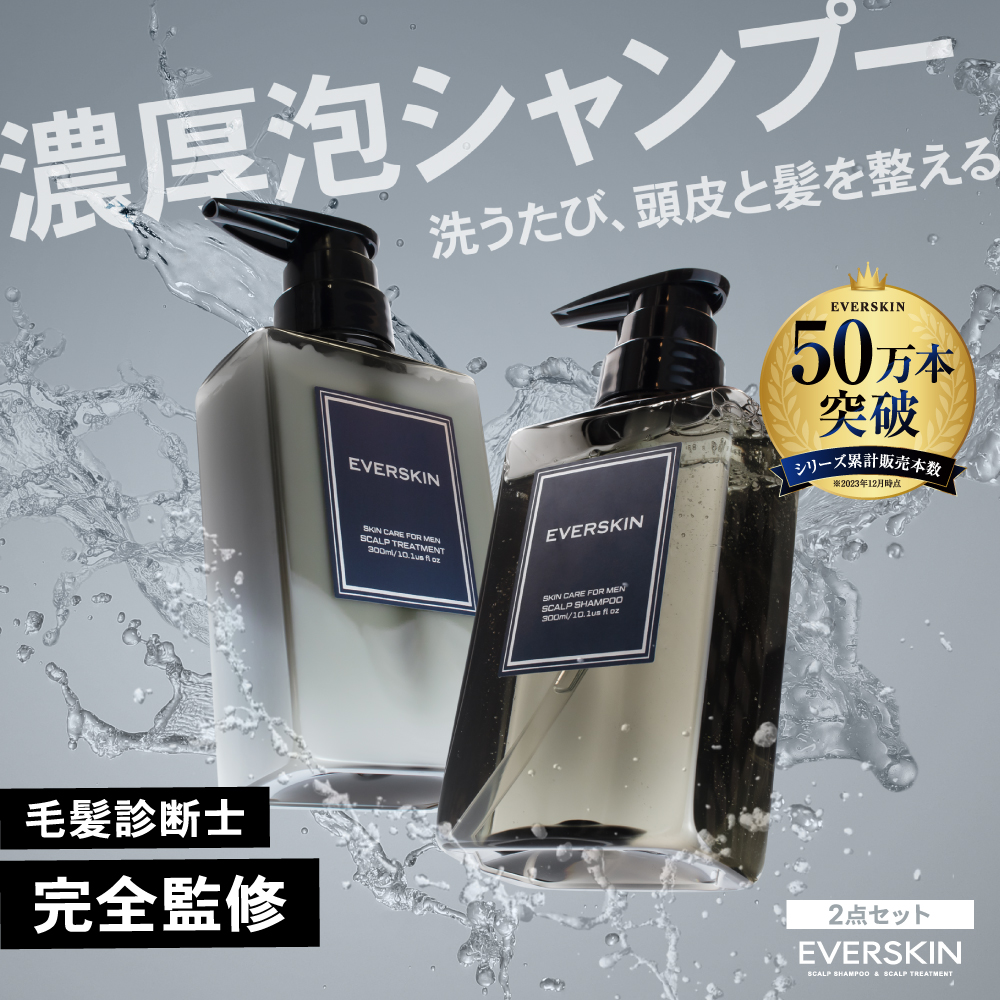 EVERSKIN スカルプシャンプー メンズ シャンプー トリートメント 単品