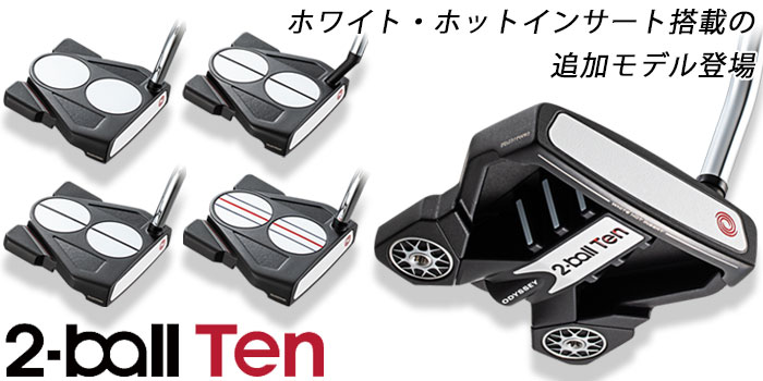 ODYSSEY（キャロウェイゴルフ） オデッセイ 2-BALL TEN 2ボール テン