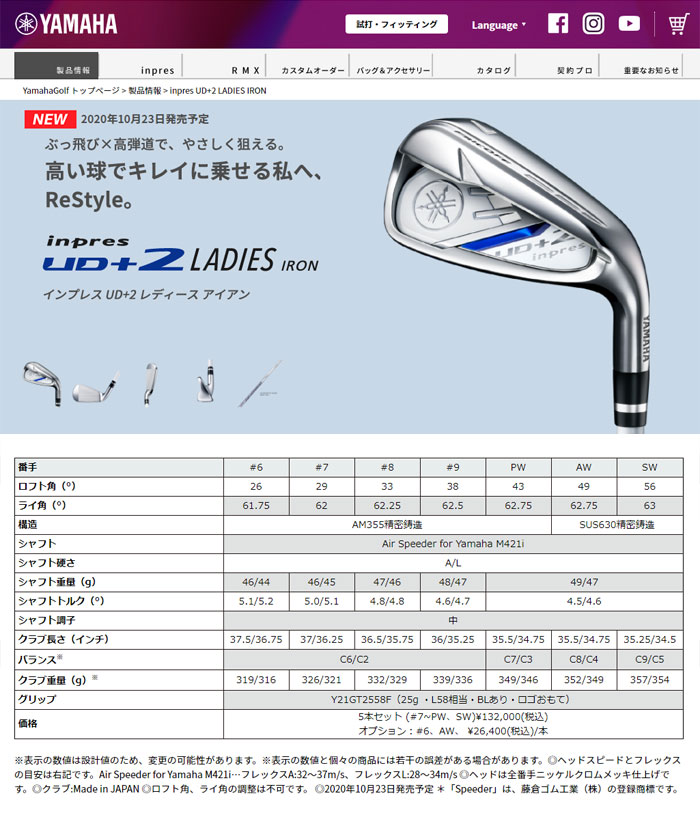 YAMAHA（ヤマハ） 2021 inpres -インプレス- UD+2 レディース アイアン