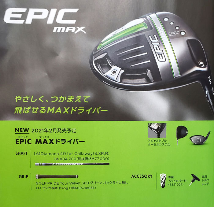 Callaway（キャロウェイ） EPIC MAX -エピック マックス- ドライバー