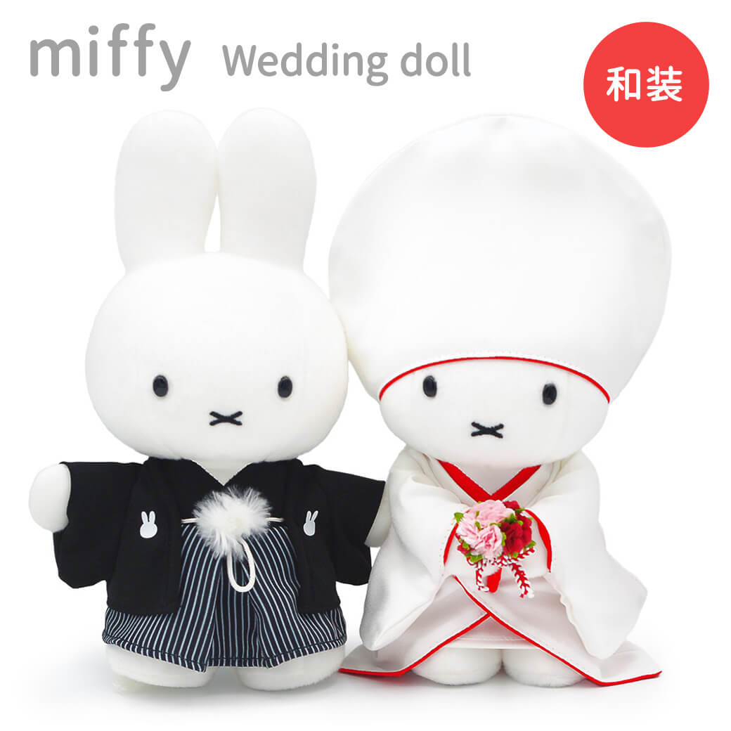 Miffy（ミッフィー） ぬいぐるみ Brunaウェディングドール 和装 お祝い