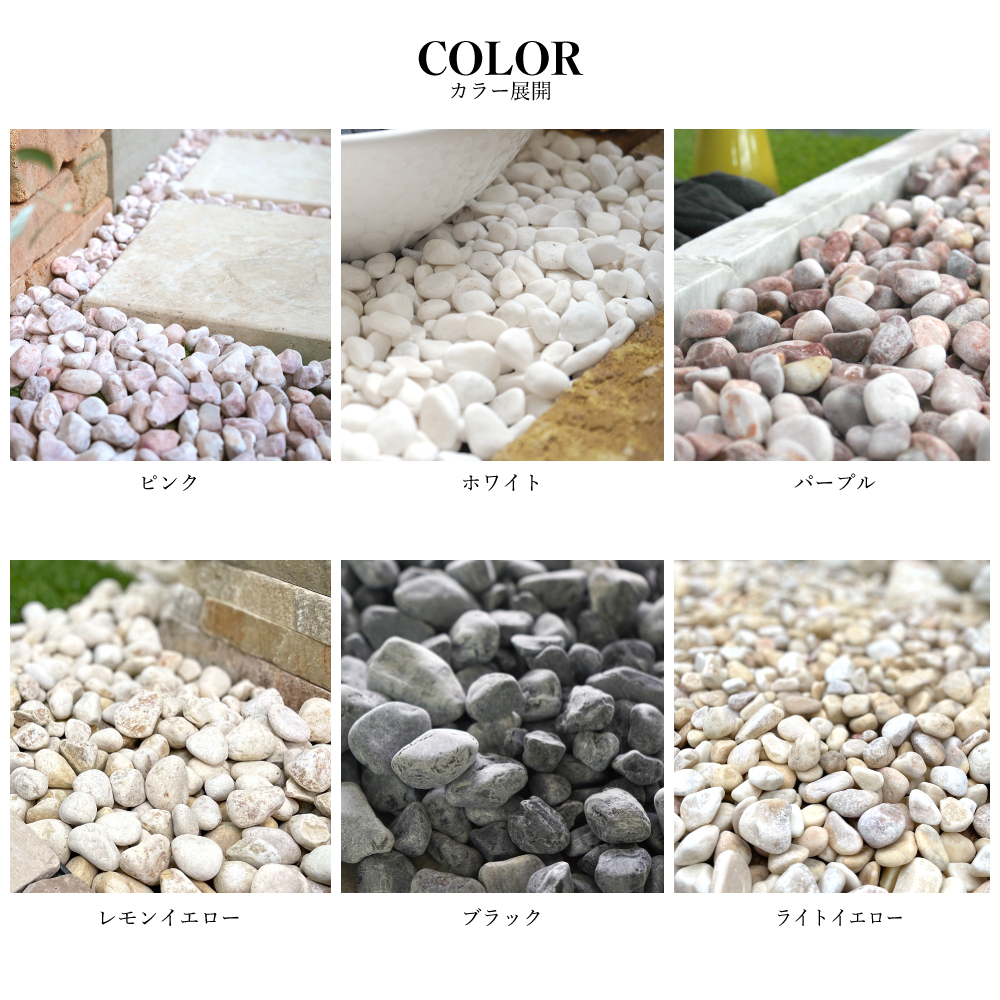 玉砂利 20kg 15-25mm 白玉砂利 全6色 黒玉砂利 カラー砂利 タンブル