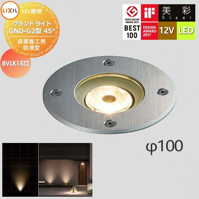 無料☆特典対象】 LIXIL リクシル 12V照明 美彩 グランドライト GND-G2