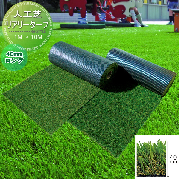 無料☆特典対象】 人工芝 グリーンフィールド リアリーターフ ミドル