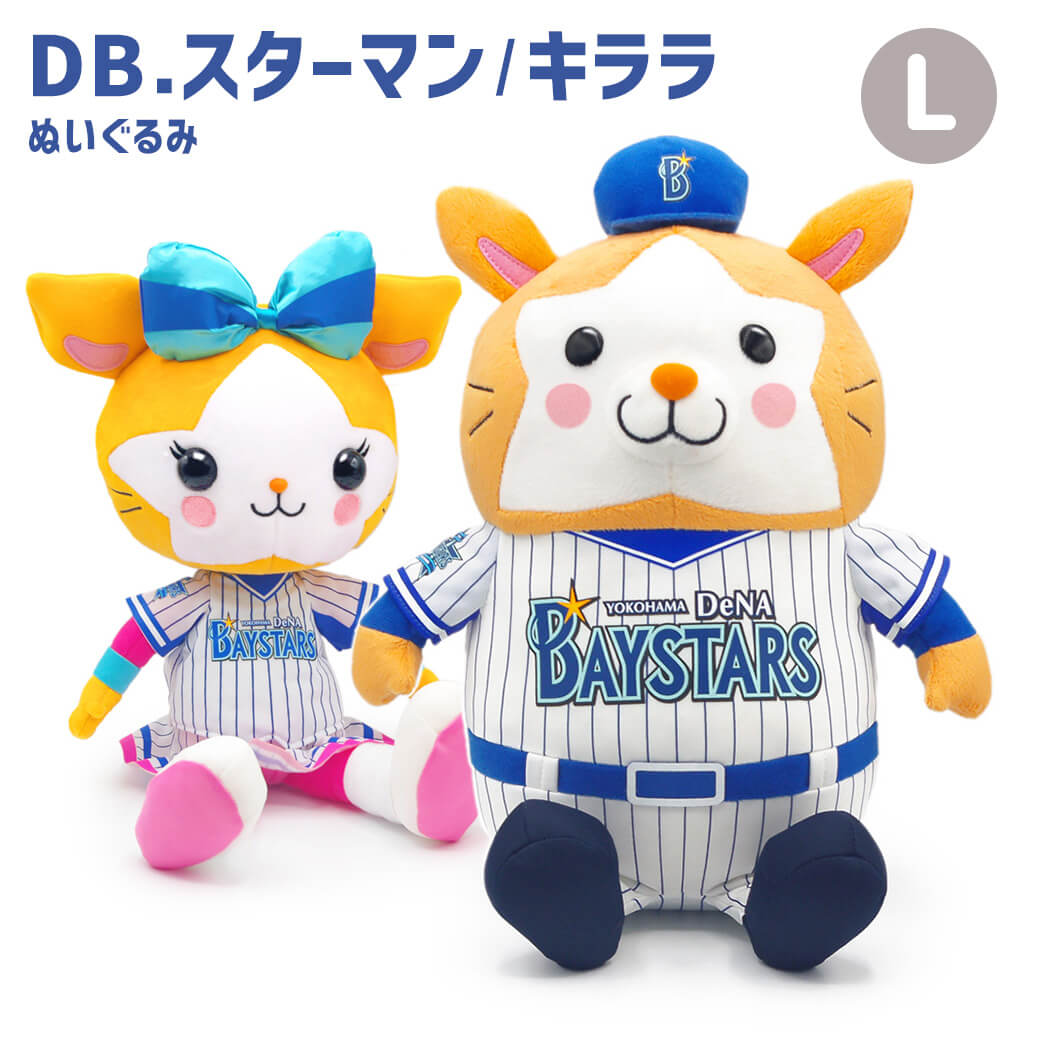 吉徳大光 DB．スターマン／DB．キララ ぬいぐるみ L 横浜DeNA