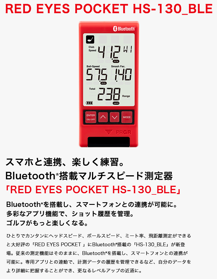 PRGR（プロギア） 正規品 Bluetooth搭載 マルチスピード測定器 RED