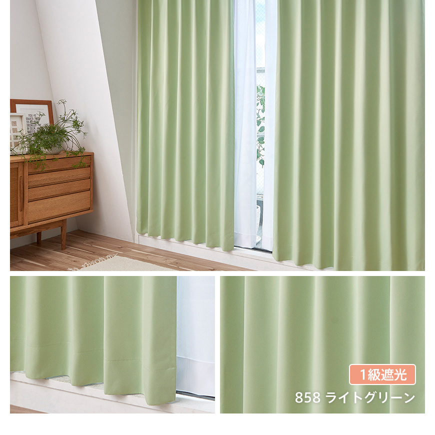 Ezee（イージィー） カーテン 4枚セット 形状記憶加工 遮光 1級 2級