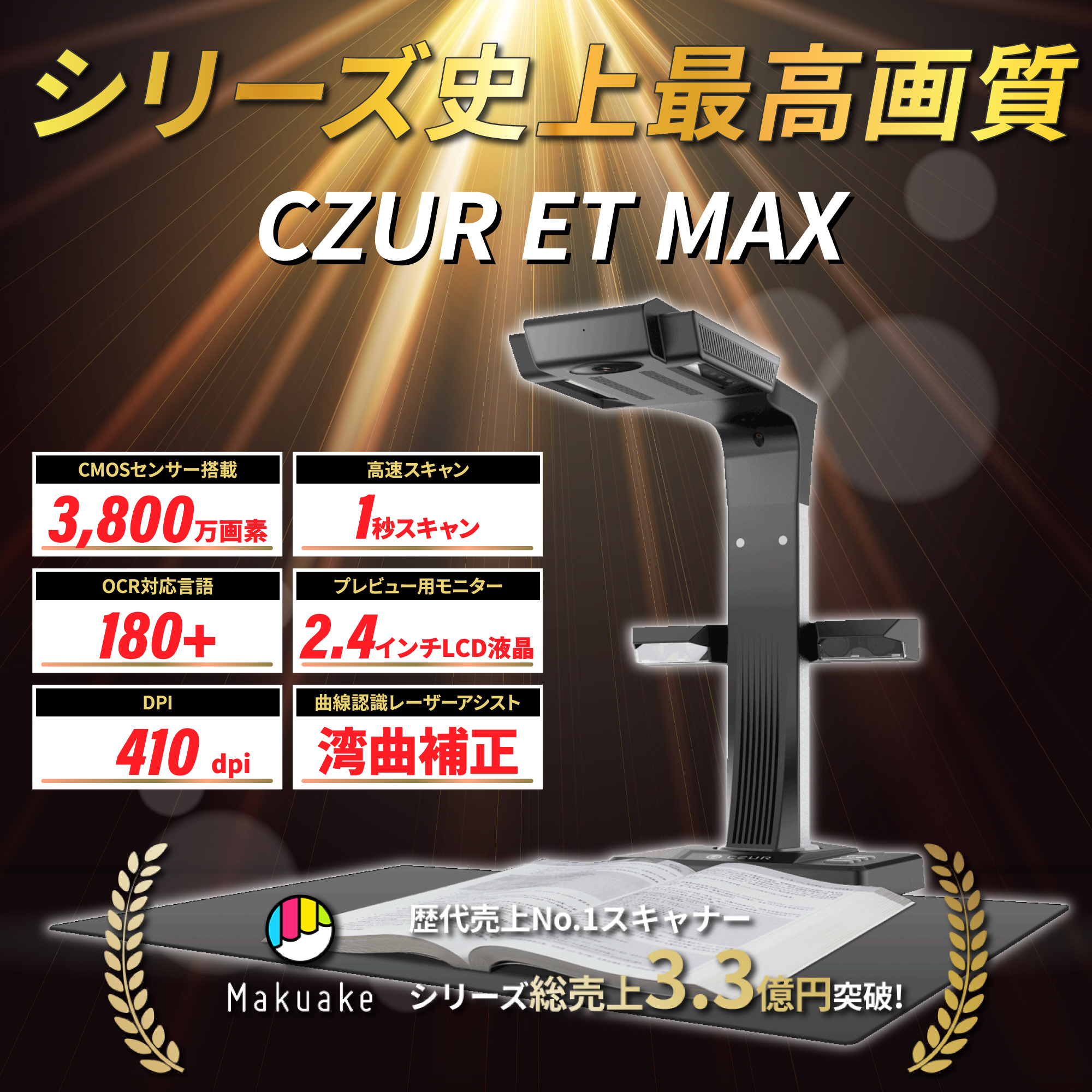 CZUR（シーザー） ドキュメントスキャナー [ET MAX] 書画カメラ ブック