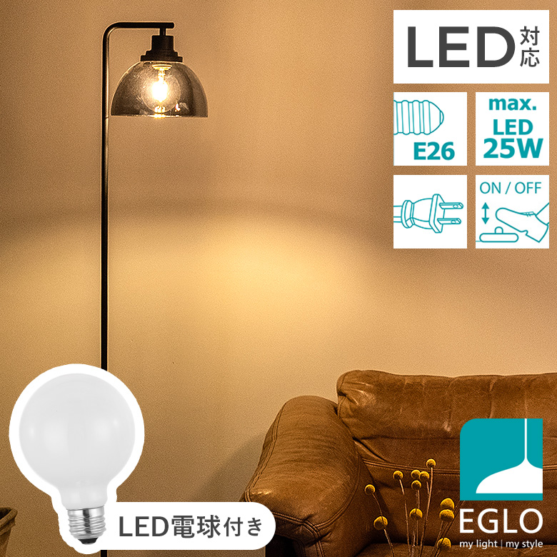 フロアライト LED 間接照明 スタンドライト ガラスシェード レトロ