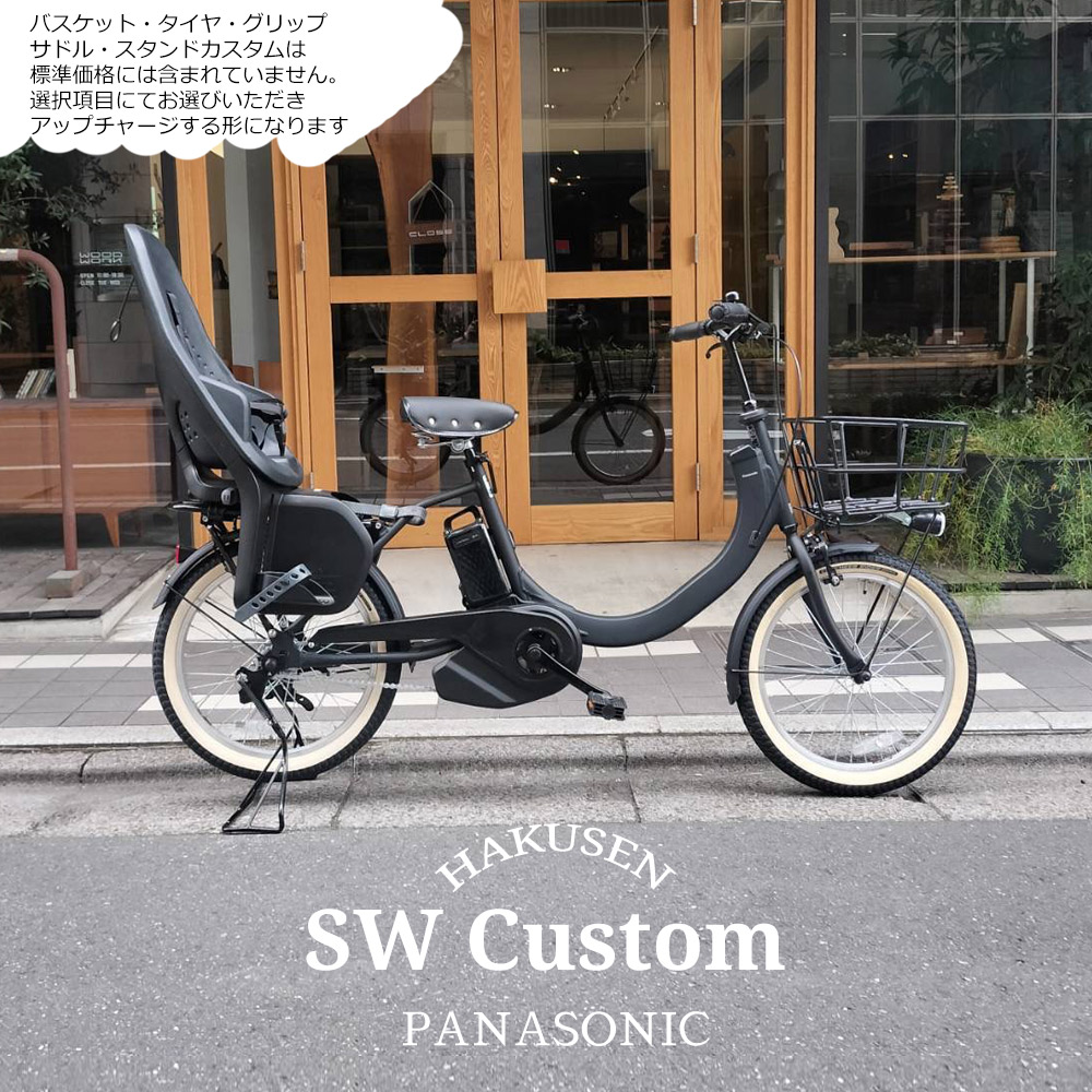 SW 数量限定特価 リアチャイルドシート/YEPP2 MAXI搭載フルカスタム SW