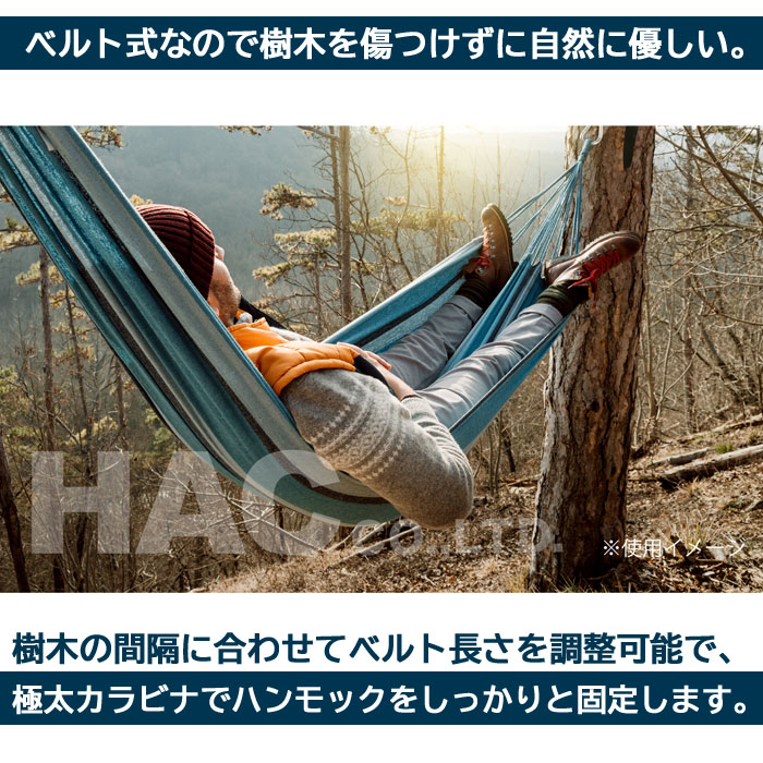 Montagna モンターナ どこでもハンモックベルト HAC3555 ハンモック