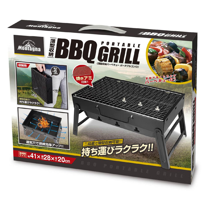 Montagna モンターナ 薄型収納 バーベキュー ポータブル コンロ