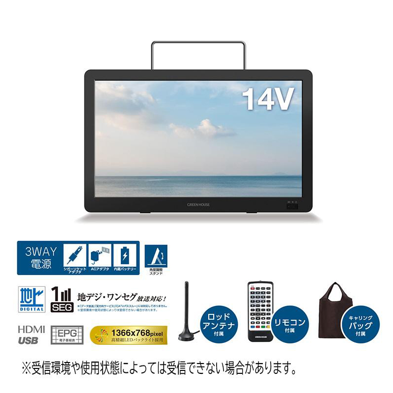 グリーンハウス 14型バッテリー内蔵 ポータブルテレビ GH-PTV14B-BK