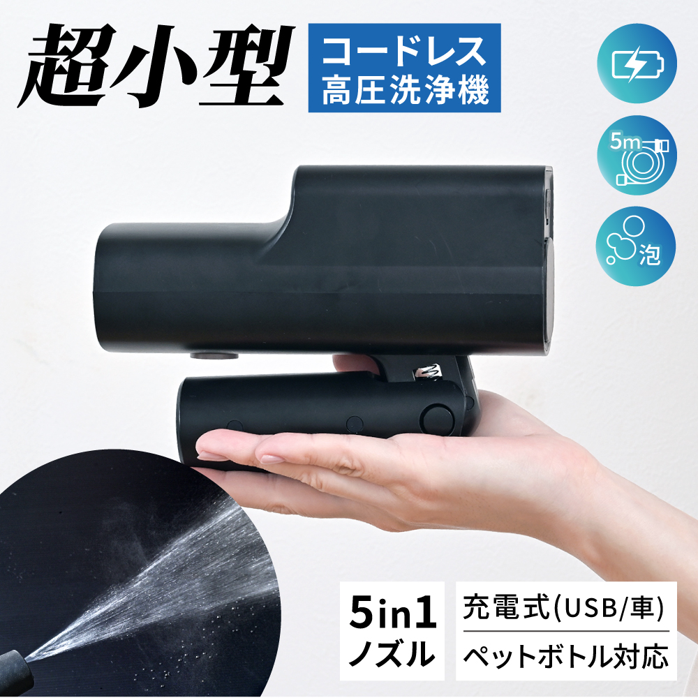 高圧洗浄機 コードレス 充電式 (新商品) 家庭用 折りたたみ 洗車 強力