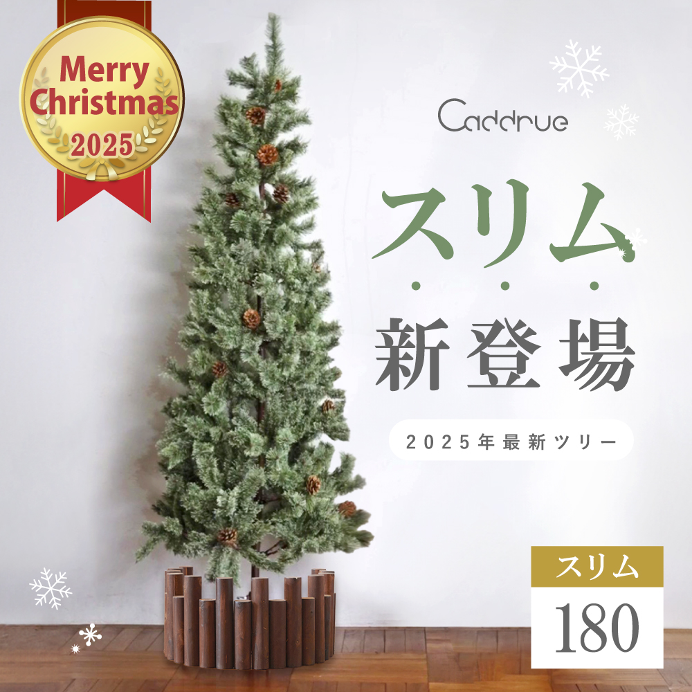 クリスマスツリー スリム 180cm 北欧 おしゃれ 高級 軽量 christmas