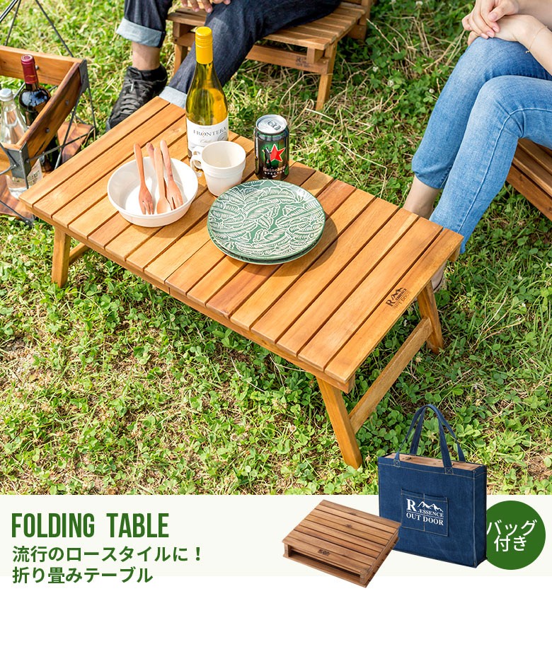 フォールディングテーブル テーブル 天然木 ロースタイル 折り畳み